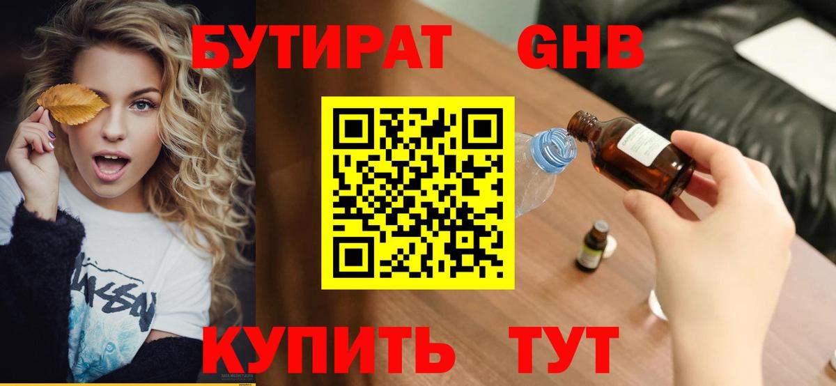 Бутират оксибутират Топки