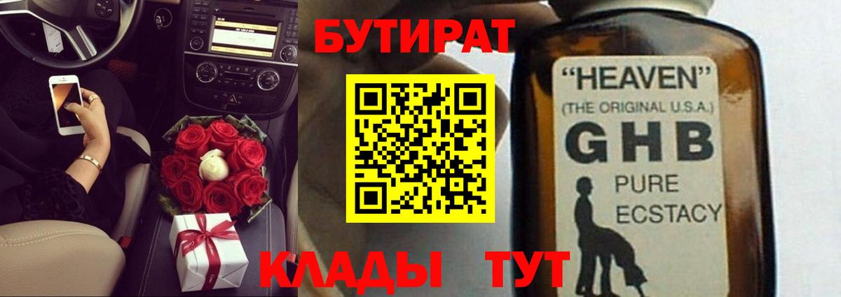 БУТИРАТ буратино  Вход с VPN  Топки 