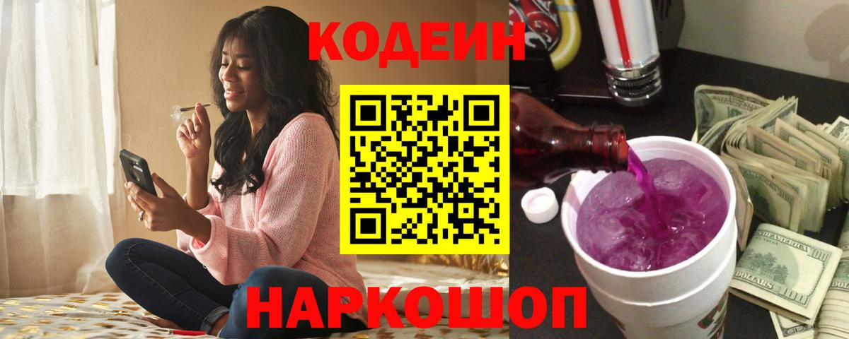 Кодеиновый сироп Lean Purple Drank  Кодеиновый сироп Lean Purple Drank  Топки  Вход с VPN 