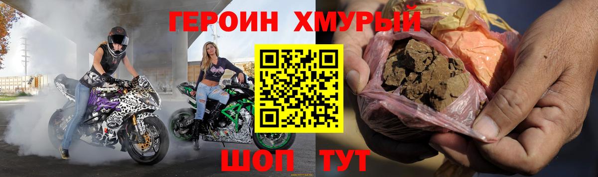 ГЕРОИН Heroin Топки
