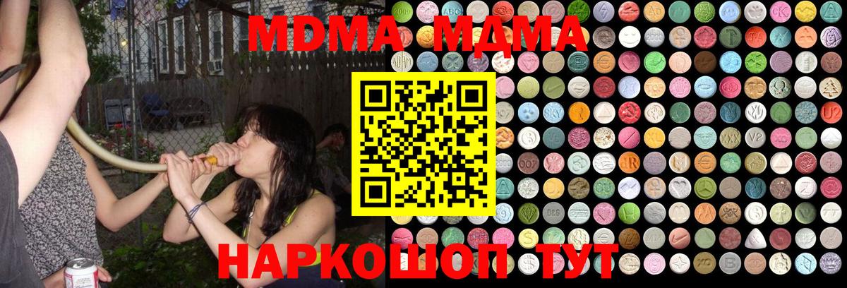 МДМА Molly  МДМА  МДМА VHQ  Топки  Вход с VPN 