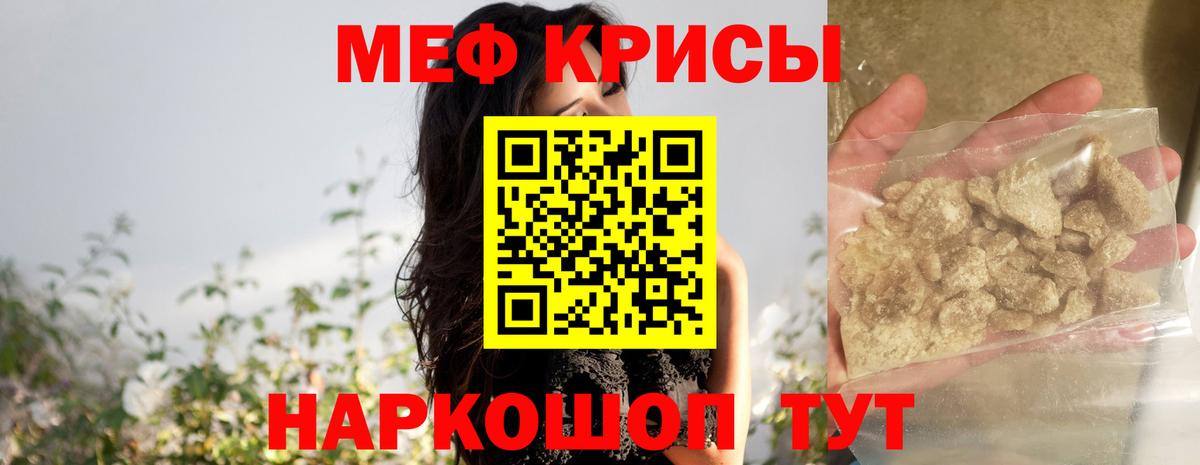 Меф кристаллы Топки
